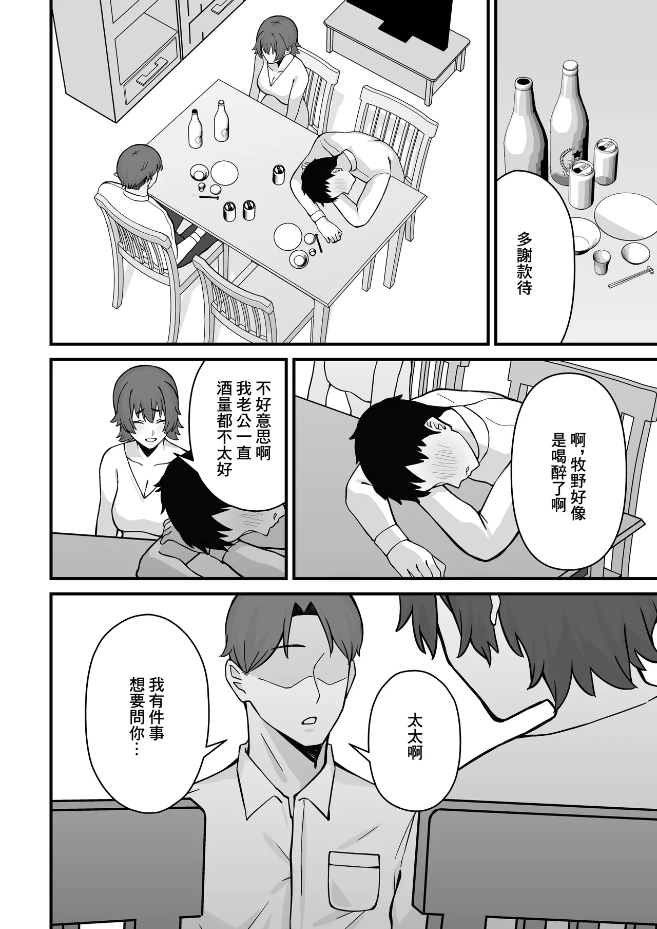 [Pill Kusa Honpo (Pill Kusu)] Hitozuma Ero Haishinsha-san Otto no Joshi ni Mibareshite Kyosei Kokai SEX Kami Hoso | 色情UP主身份被丈夫領導發現進行强制公開做愛直播 [Chinese] numero di immagine  7