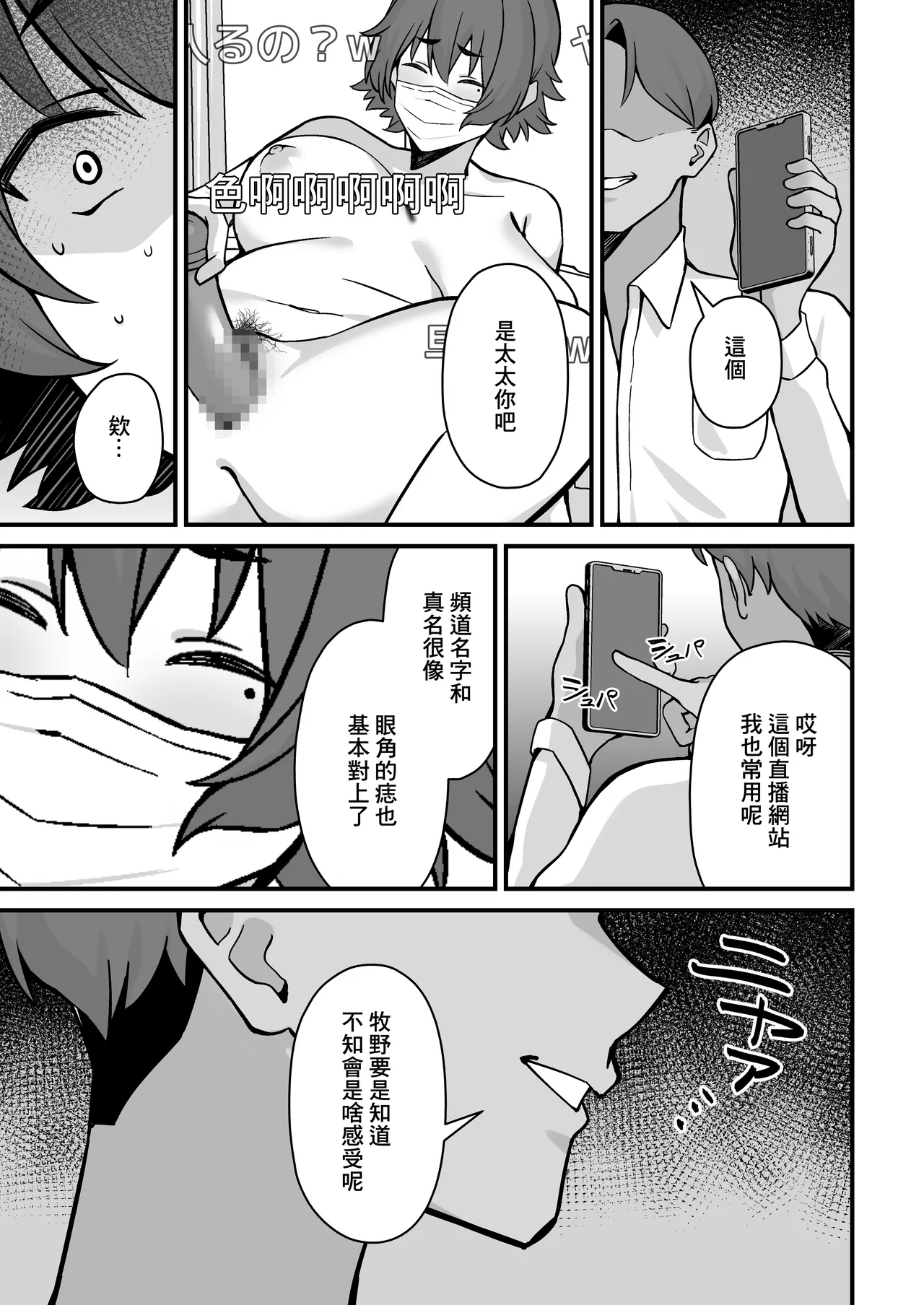 [Pill Kusa Honpo (Pill Kusu)] Hitozuma Ero Haishinsha-san Otto no Joshi ni Mibareshite Kyosei Kokai SEX Kami Hoso | 色情UP主身份被丈夫領導發現進行强制公開做愛直播 [Chinese] numero di immagine  8