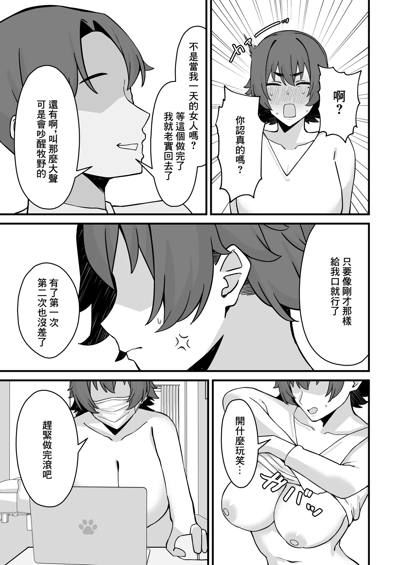 [Pill Kusa Honpo (Pill Kusu)] Hitozuma Ero Haishinsha-san Otto no Joshi ni Mibareshite Kyosei Kokai SEX Kami Hoso | 色情UP主身份被丈夫領導發現進行强制公開做愛直播 [Chinese] numero di immagine  16