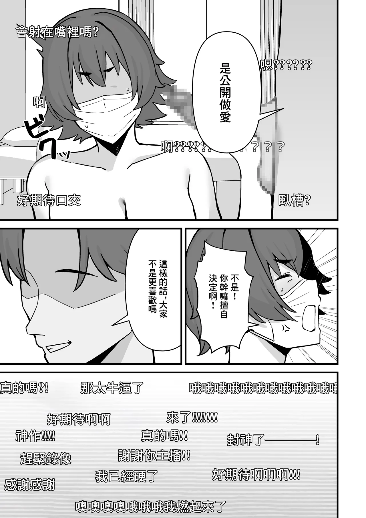 [Pill Kusa Honpo (Pill Kusu)] Hitozuma Ero Haishinsha-san Otto no Joshi ni Mibareshite Kyosei Kokai SEX Kami Hoso | 色情UP主身份被丈夫領導發現進行强制公開做愛直播 [Chinese] numero di immagine  18