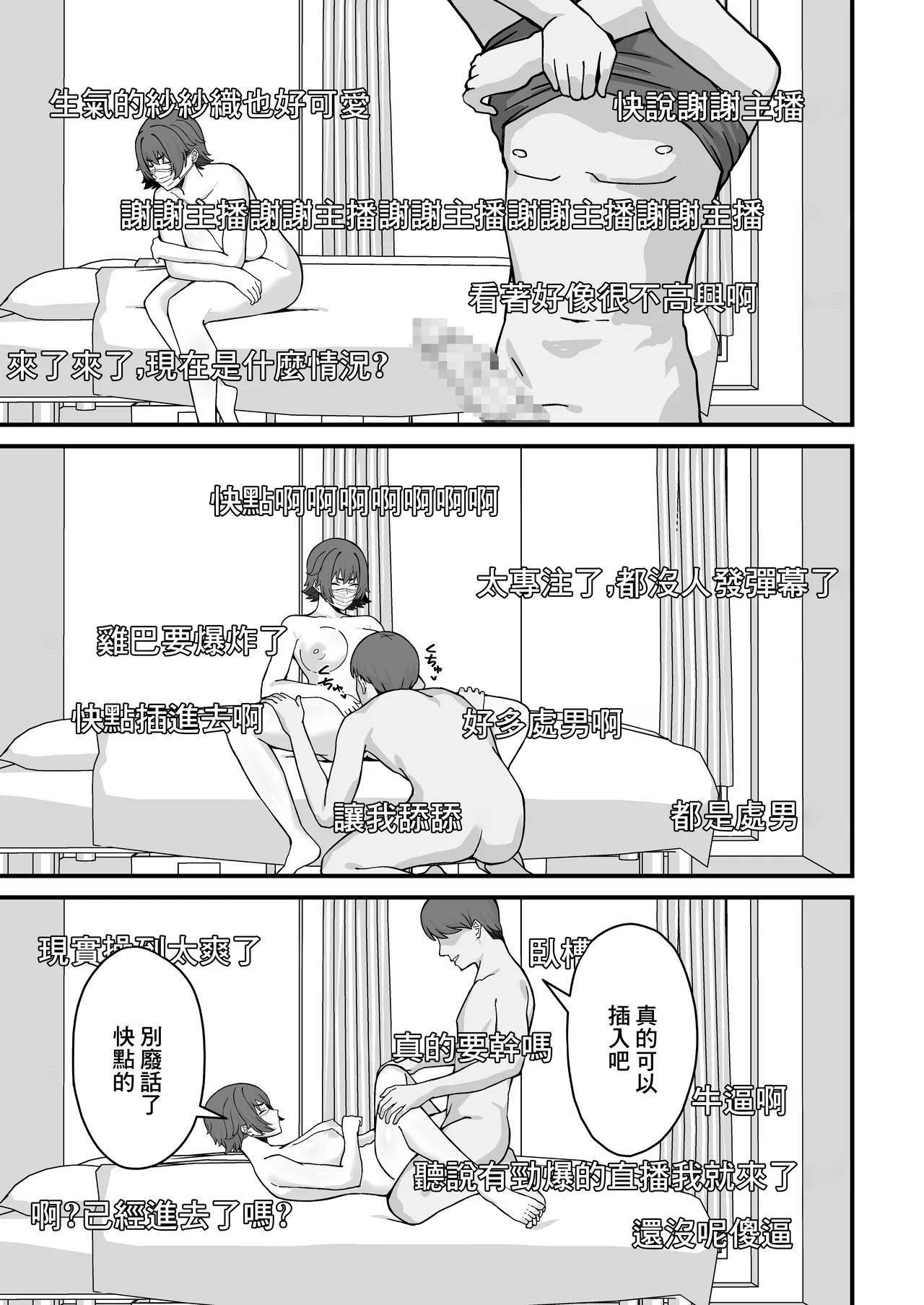 [Pill Kusa Honpo (Pill Kusu)] Hitozuma Ero Haishinsha-san Otto no Joshi ni Mibareshite Kyosei Kokai SEX Kami Hoso | 色情UP主身份被丈夫領導發現進行强制公開做愛直播 [Chinese] numero di immagine  20