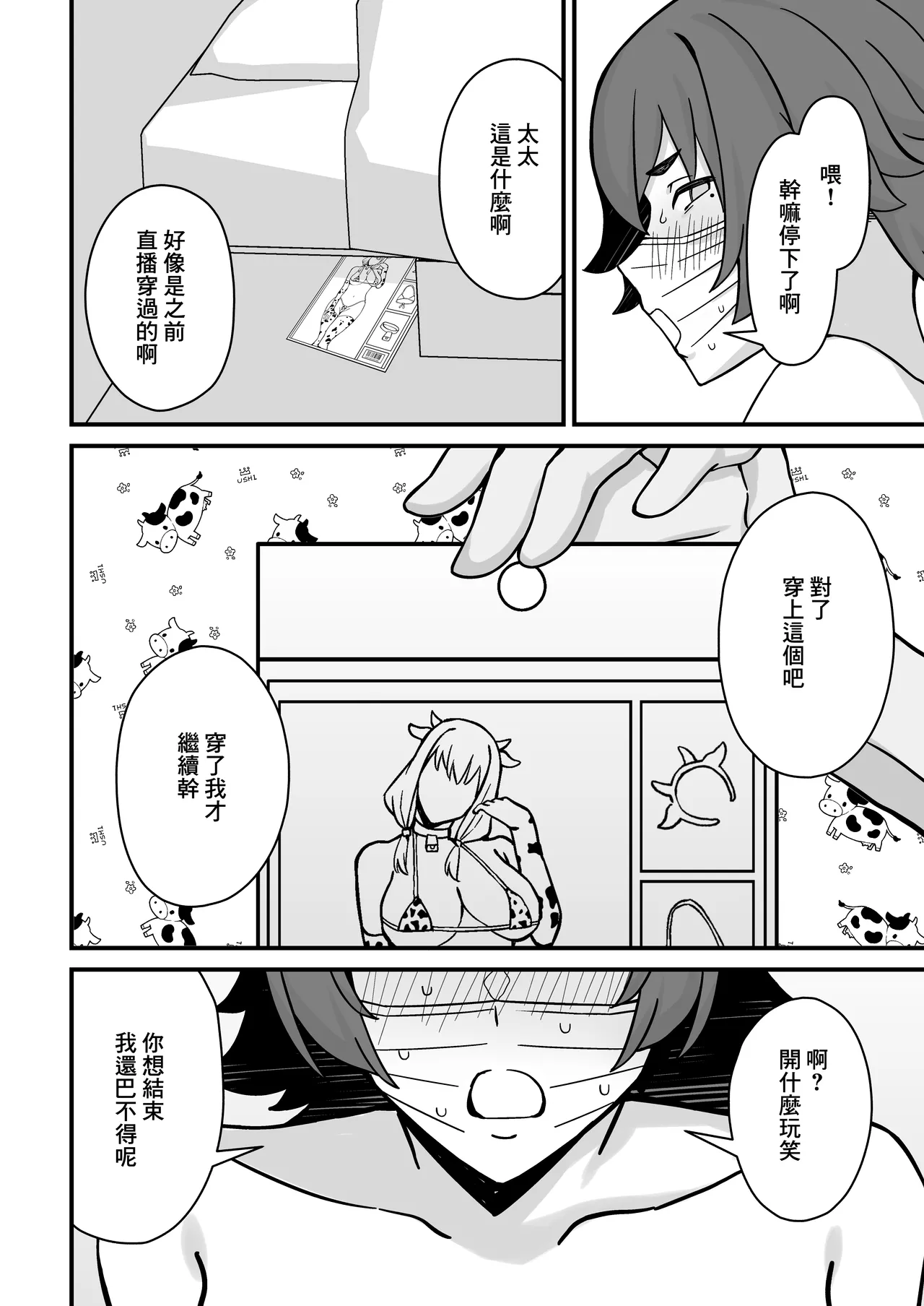 [Pill Kusa Honpo (Pill Kusu)] Hitozuma Ero Haishinsha-san Otto no Joshi ni Mibareshite Kyosei Kokai SEX Kami Hoso | 色情UP主身份被丈夫領導發現進行强制公開做愛直播 [Chinese] numero di immagine  25