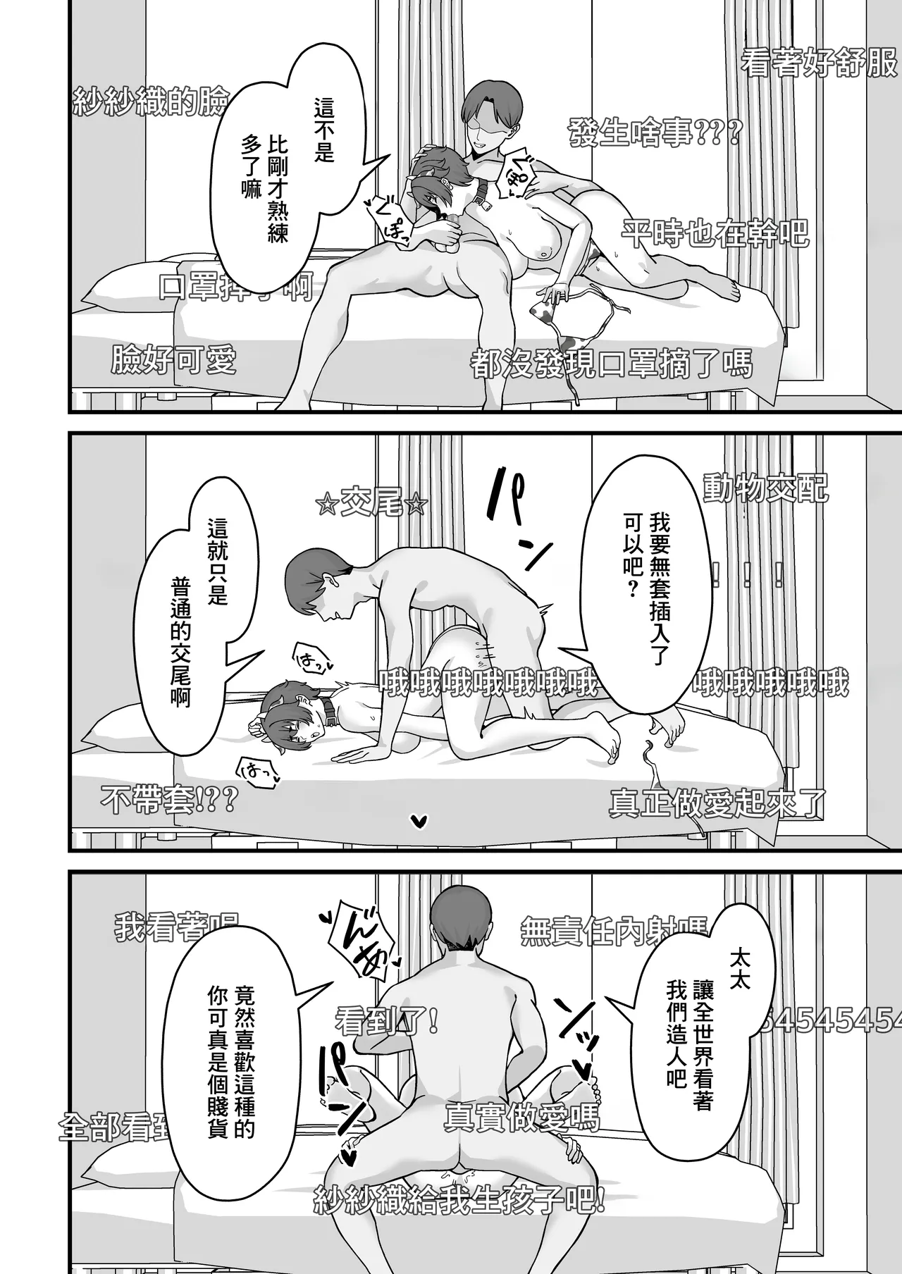 [Pill Kusa Honpo (Pill Kusu)] Hitozuma Ero Haishinsha-san Otto no Joshi ni Mibareshite Kyosei Kokai SEX Kami Hoso | 色情UP主身份被丈夫領導發現進行强制公開做愛直播 [Chinese] numero di immagine  29