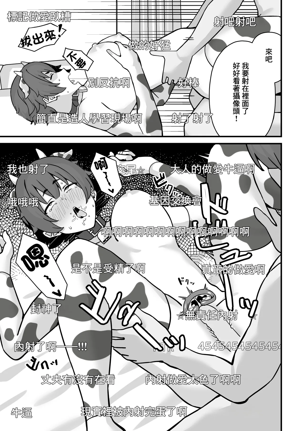 [Pill Kusa Honpo (Pill Kusu)] Hitozuma Ero Haishinsha-san Otto no Joshi ni Mibareshite Kyosei Kokai SEX Kami Hoso | 色情UP主身份被丈夫領導發現進行强制公開做愛直播 [Chinese] numero di immagine  30