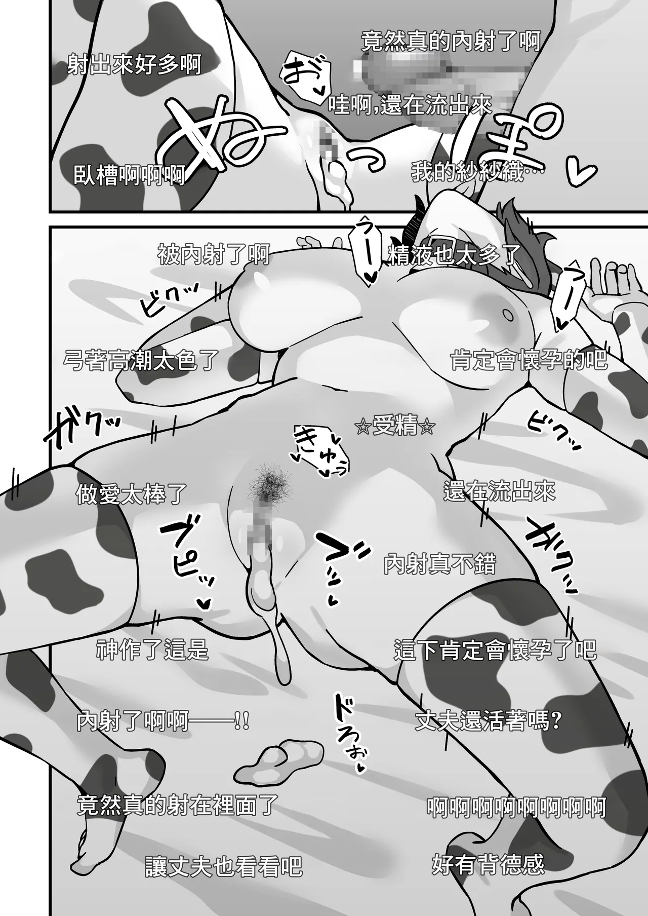 [Pill Kusa Honpo (Pill Kusu)] Hitozuma Ero Haishinsha-san Otto no Joshi ni Mibareshite Kyosei Kokai SEX Kami Hoso | 色情UP主身份被丈夫領導發現進行强制公開做愛直播 [Chinese] numero di immagine  31