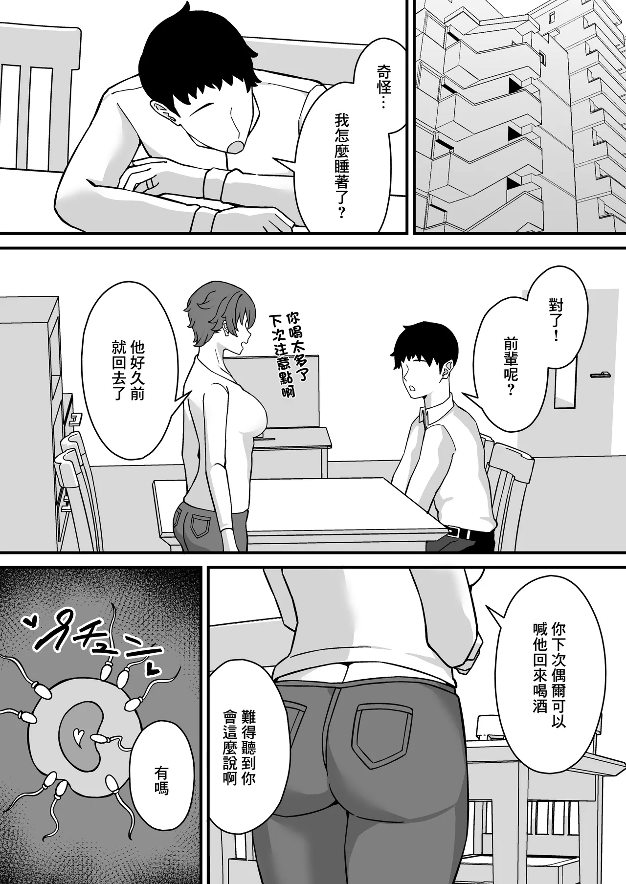 [Pill Kusa Honpo (Pill Kusu)] Hitozuma Ero Haishinsha-san Otto no Joshi ni Mibareshite Kyosei Kokai SEX Kami Hoso | 色情UP主身份被丈夫領導發現進行强制公開做愛直播 [Chinese] numero di immagine  32