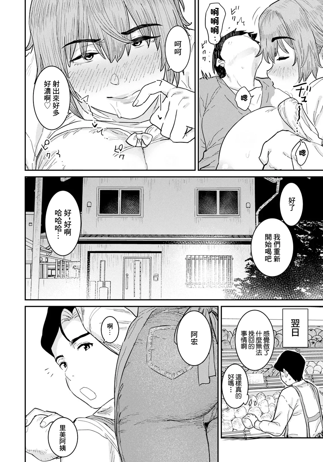 [Baksheesh AT] Himitsu no Part Time (ANGEL Club 2025-08) [Chinese] [Digital] 图片编号 10