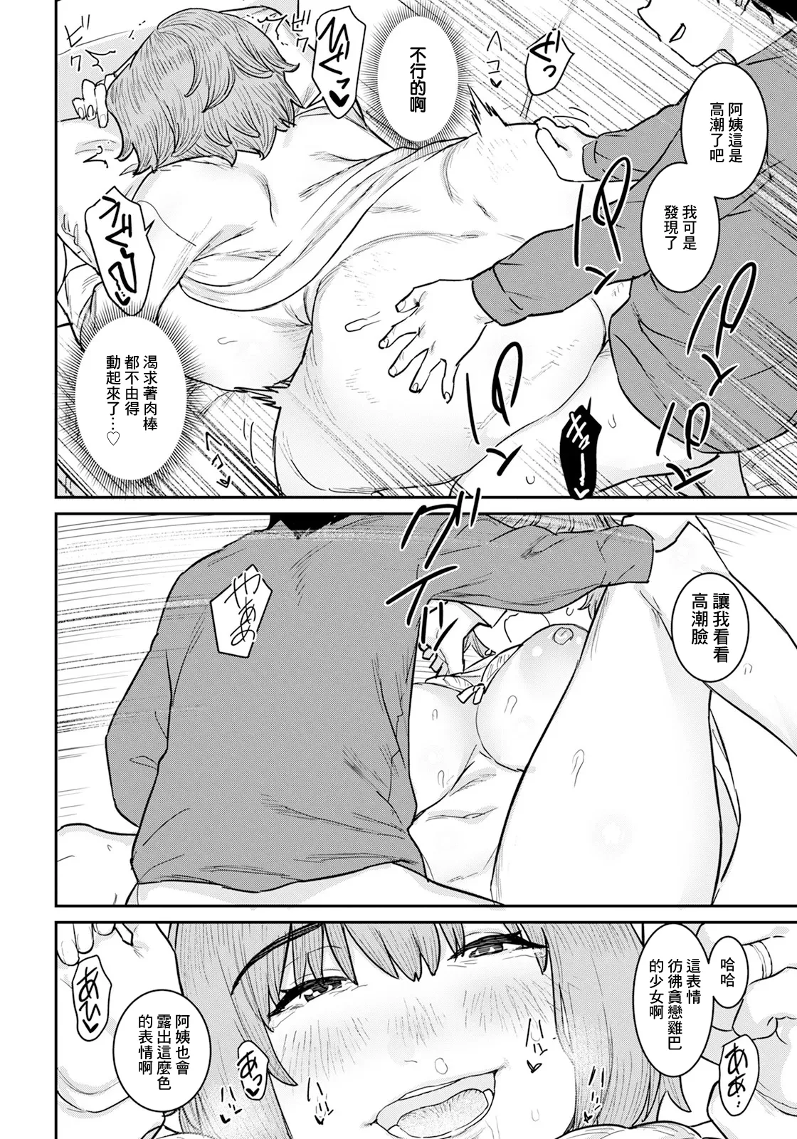 [Baksheesh AT] Himitsu no Part Time (ANGEL Club 2025-08) [Chinese] [Digital] 图片编号 18