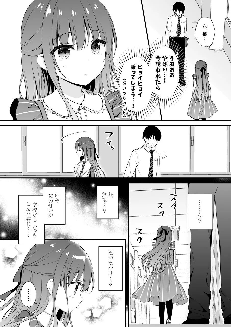 [むらさきいろのよる (むらさき*)] 先生、これは2人だけのヒミツですよ～フキゲンの秘密～ numero di immagine  5