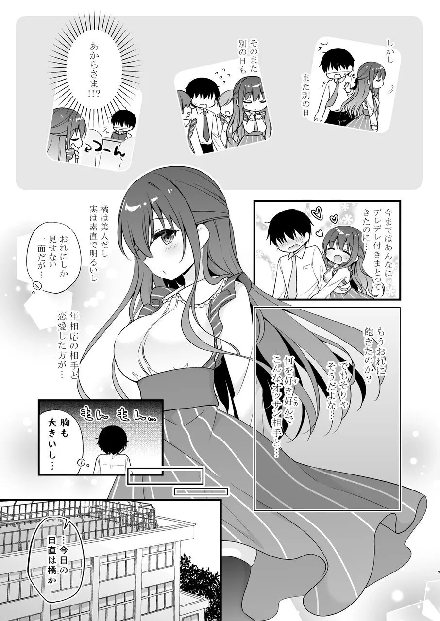 [むらさきいろのよる (むらさき*)] 先生、これは2人だけのヒミツですよ～フキゲンの秘密～ numero di immagine  6