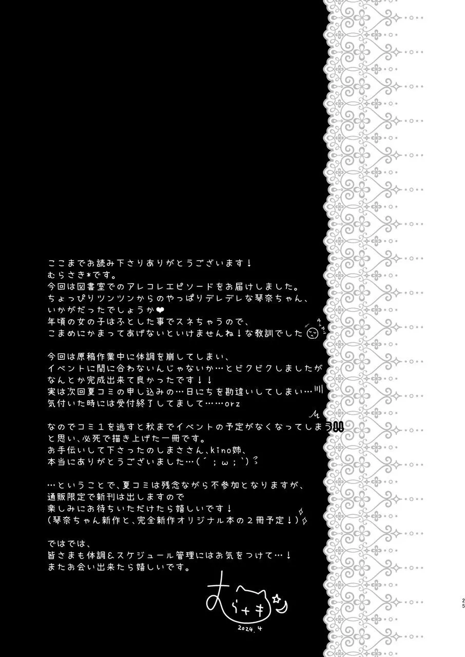 [むらさきいろのよる (むらさき*)] 先生、これは2人だけのヒミツですよ～フキゲンの秘密～ numero di immagine  24