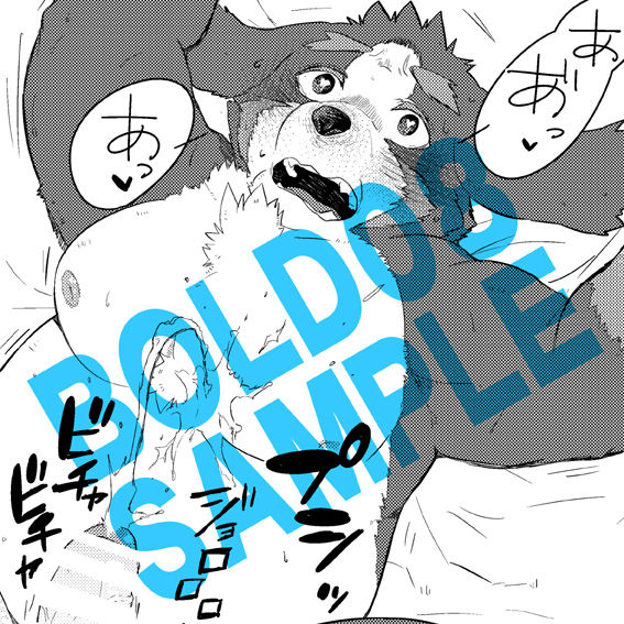 [SAMPLE] BIGGYMアンソロジー企画班 - BOLD08は8/27発売開始！ numero di immagine  5