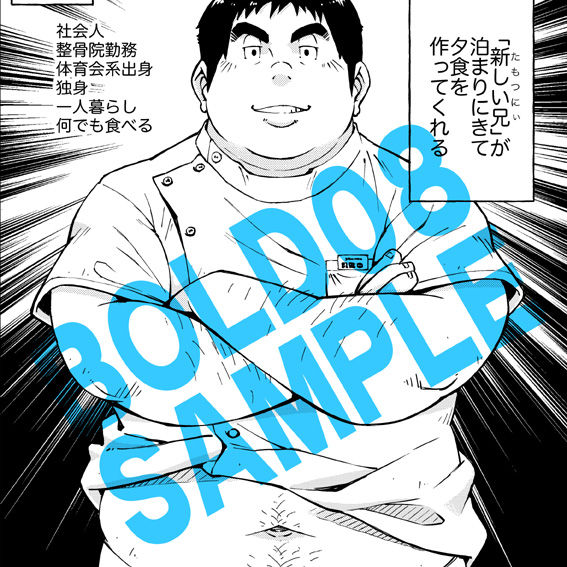 [SAMPLE] BIGGYMアンソロジー企画班 - BOLD08は8/27発売開始！ numero di immagine  8