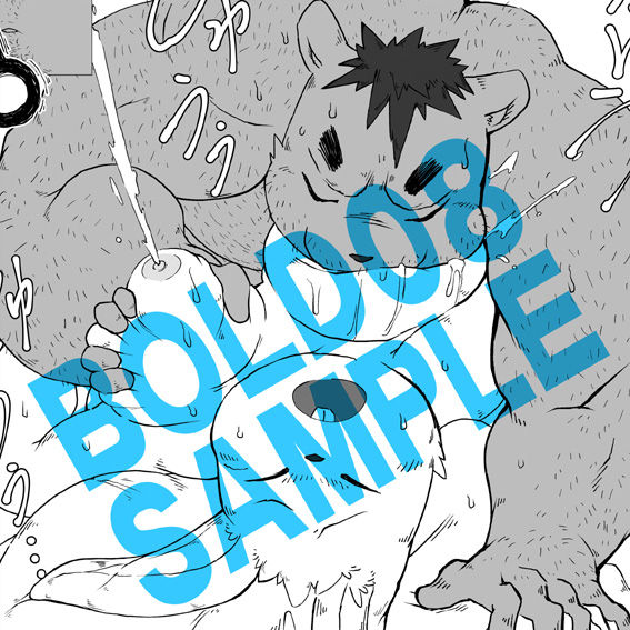 [SAMPLE] BIGGYMアンソロジー企画班 - BOLD08は8/27発売開始！ numero di immagine  9