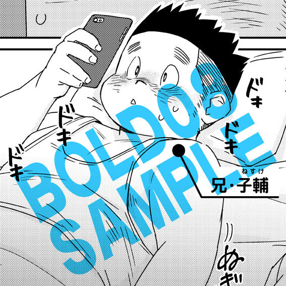 [SAMPLE] BIGGYMアンソロジー企画班 - BOLD08は8/27発売開始！ numero di immagine  11