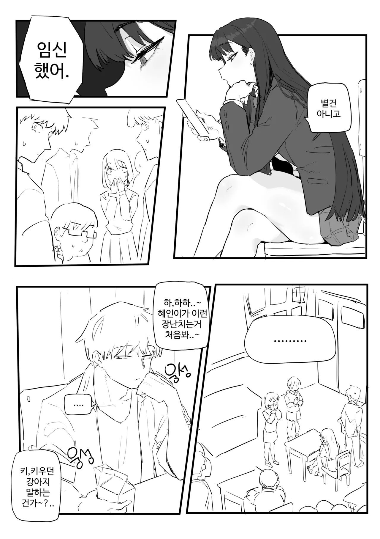 [kkan] 같은반여자애가임신한만화 Bildnummer 3