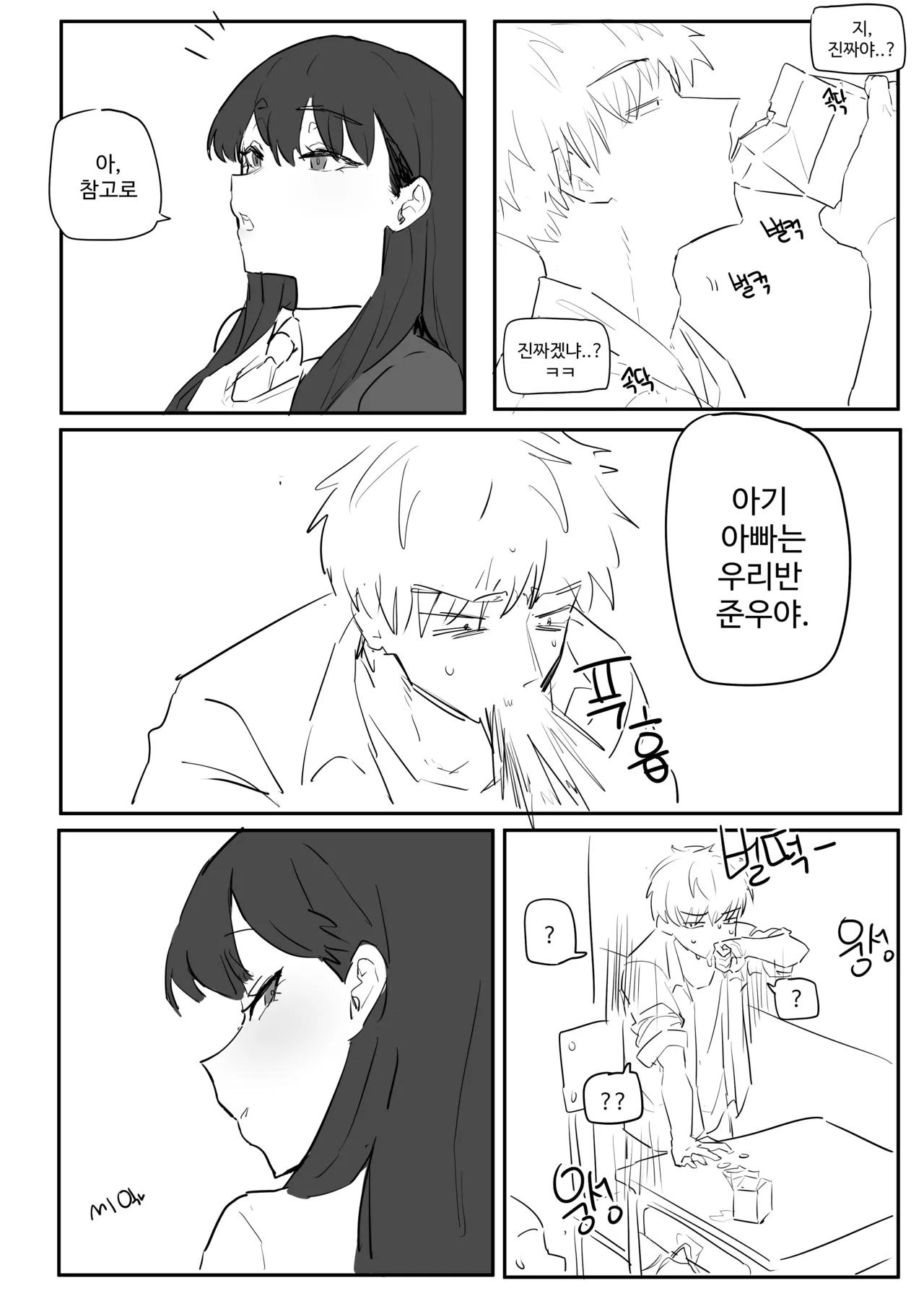 [kkan] 같은반여자애가임신한만화 Bildnummer 4