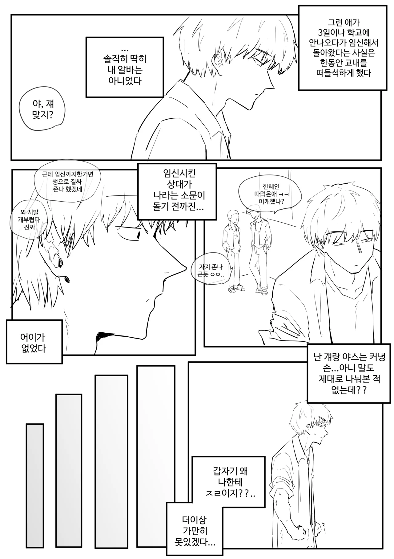 [kkan] 같은반여자애가임신한만화 Bildnummer 6