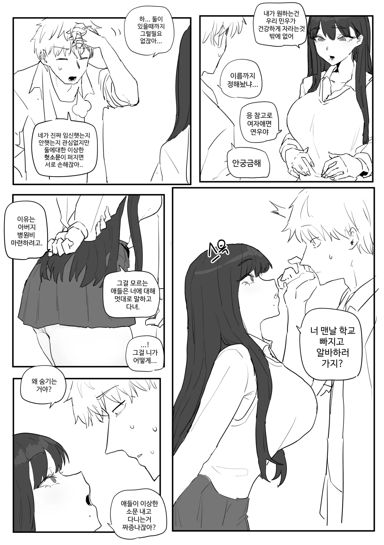 [kkan] 같은반여자애가임신한만화 Bildnummer 8