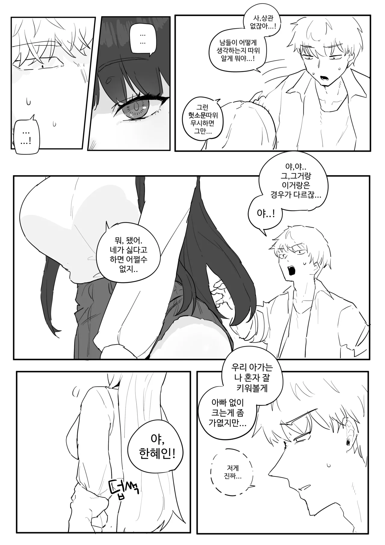 [kkan] 같은반여자애가임신한만화 Bildnummer 9