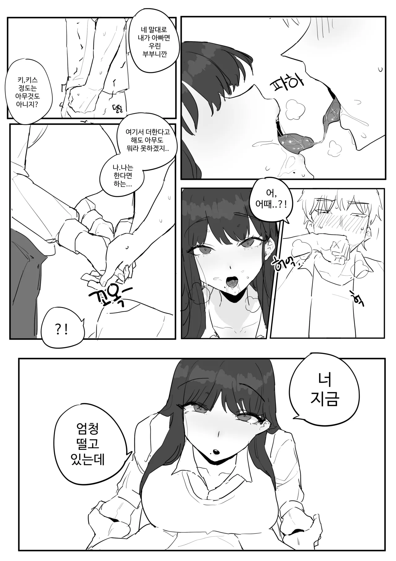 [kkan] 같은반여자애가임신한만화 Bildnummer 11