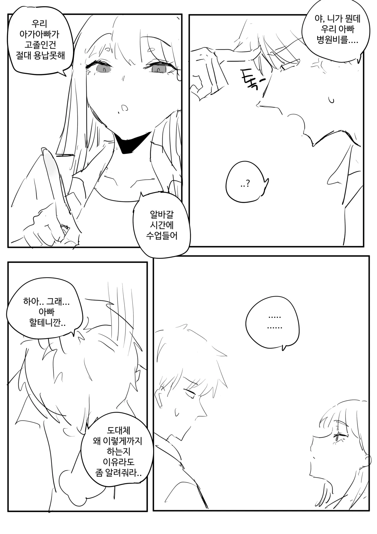 [kkan] 같은반여자애가임신한만화 Bildnummer 27