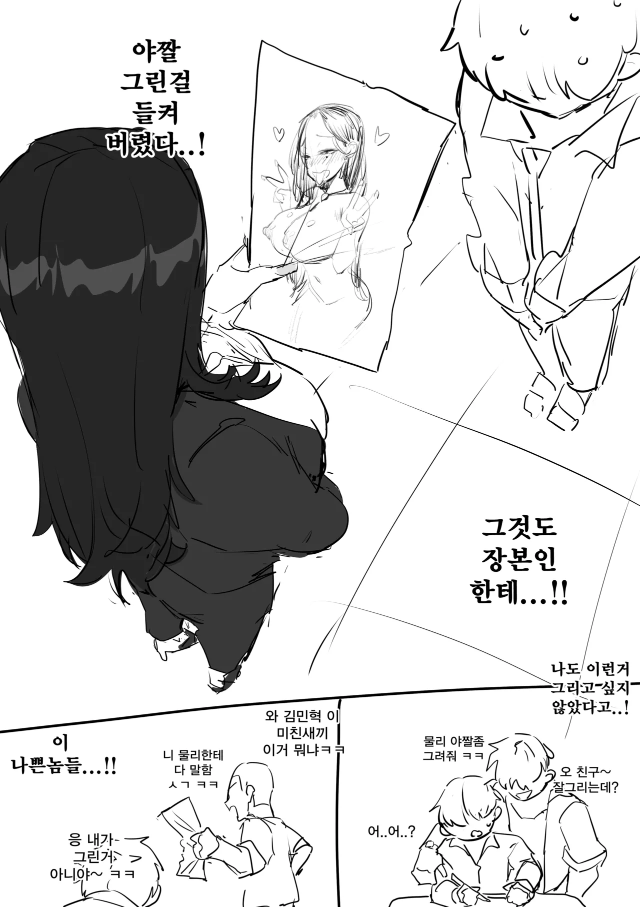 [kkan] 야짤 들키는 망가 Bildnummer 3