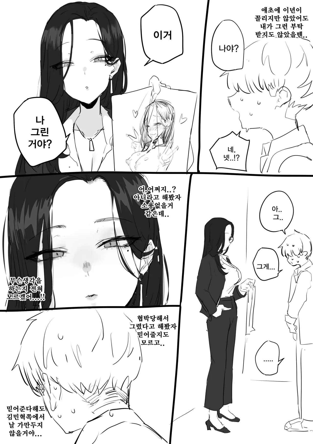 [kkan] 야짤 들키는 망가 Bildnummer 5