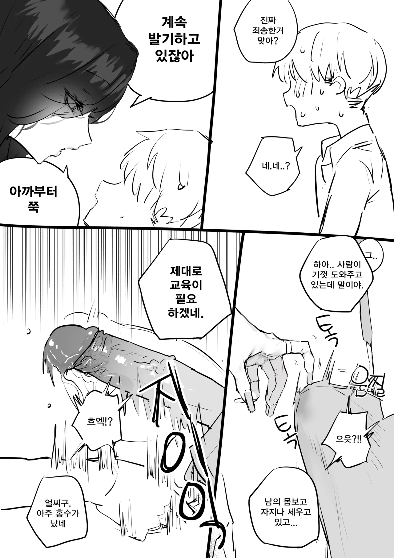 [kkan] 야짤 들키는 망가 Bildnummer 15