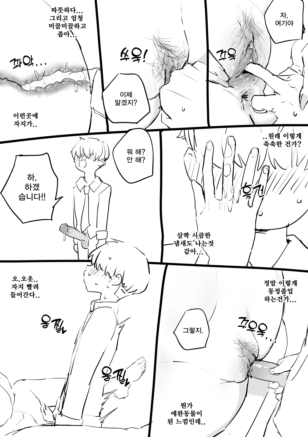 [kkan] 야짤 들키는 망가 Bildnummer 20