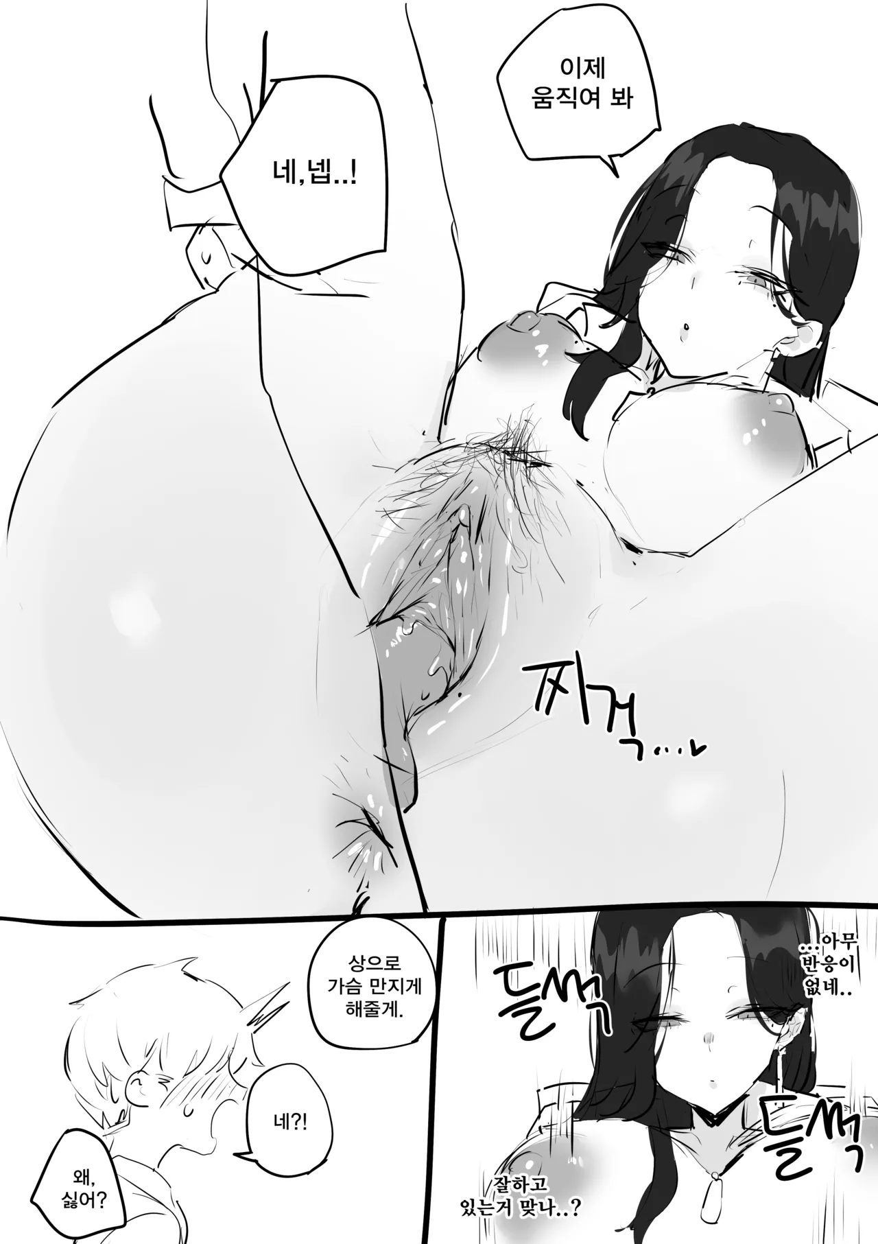 [kkan] 야짤 들키는 망가 Bildnummer 22