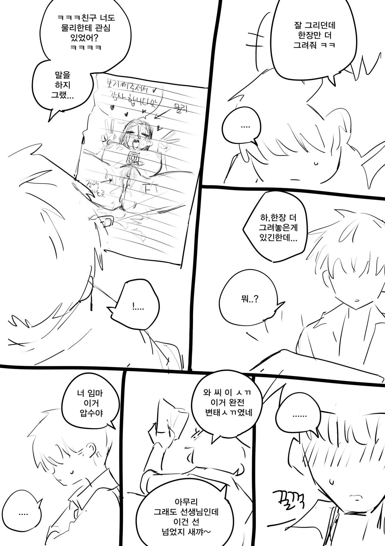 [kkan] 야짤 들키는 망가 Bildnummer 31