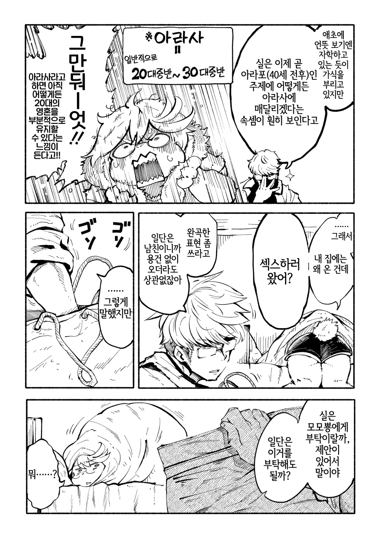 [Koishi Chikasa] Arasa Datte Idol !? | 아라사라도 아이돌!? (Comic GAIRA Vol.22) [Korean] [LWND] image number 3