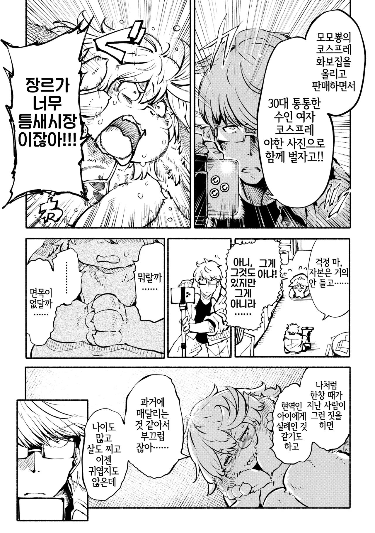 [Koishi Chikasa] Arasa Datte Idol !? | 아라사라도 아이돌!? (Comic GAIRA Vol.22) [Korean] [LWND] image number 6