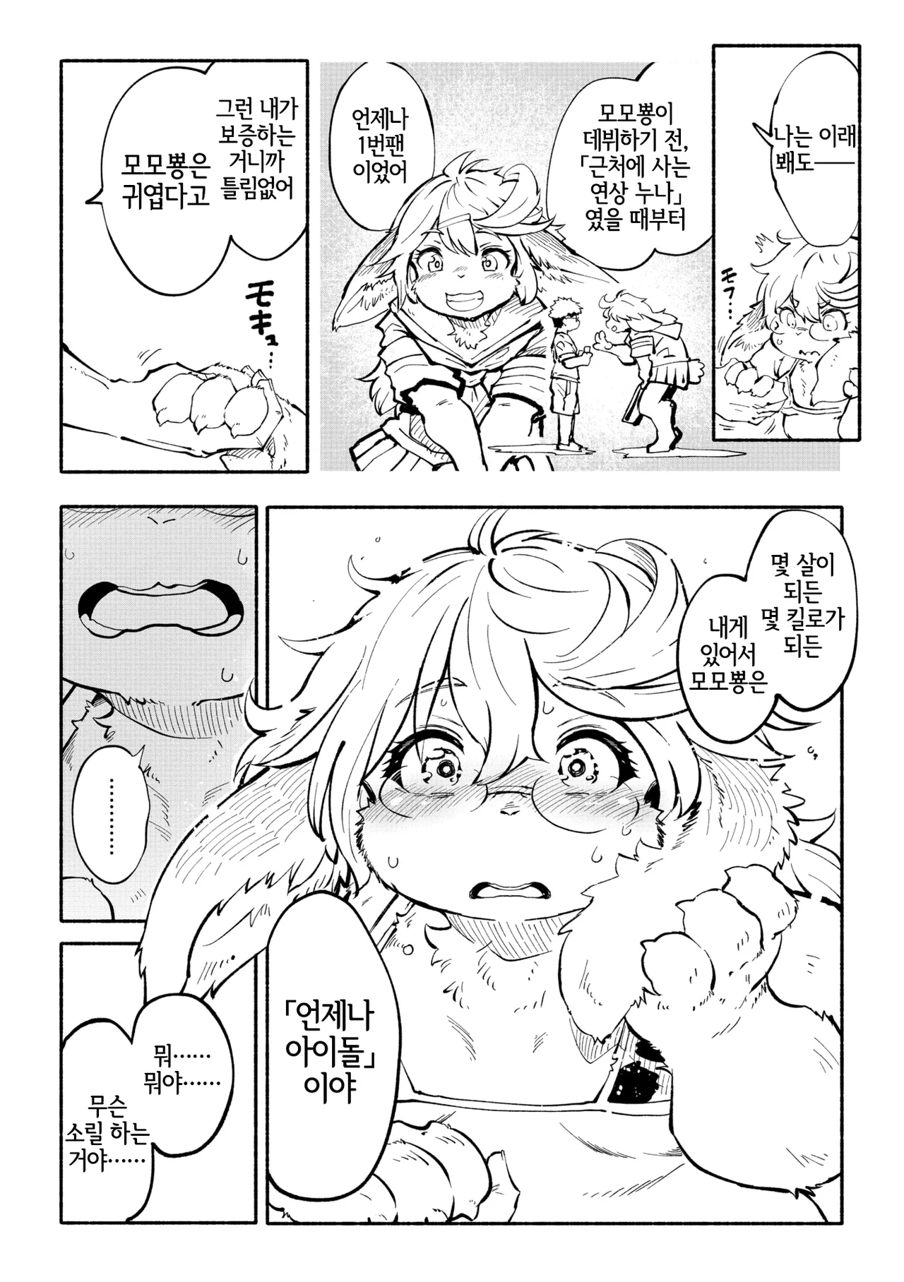 [Koishi Chikasa] Arasa Datte Idol !? | 아라사라도 아이돌!? (Comic GAIRA Vol.22) [Korean] [LWND] image number 7