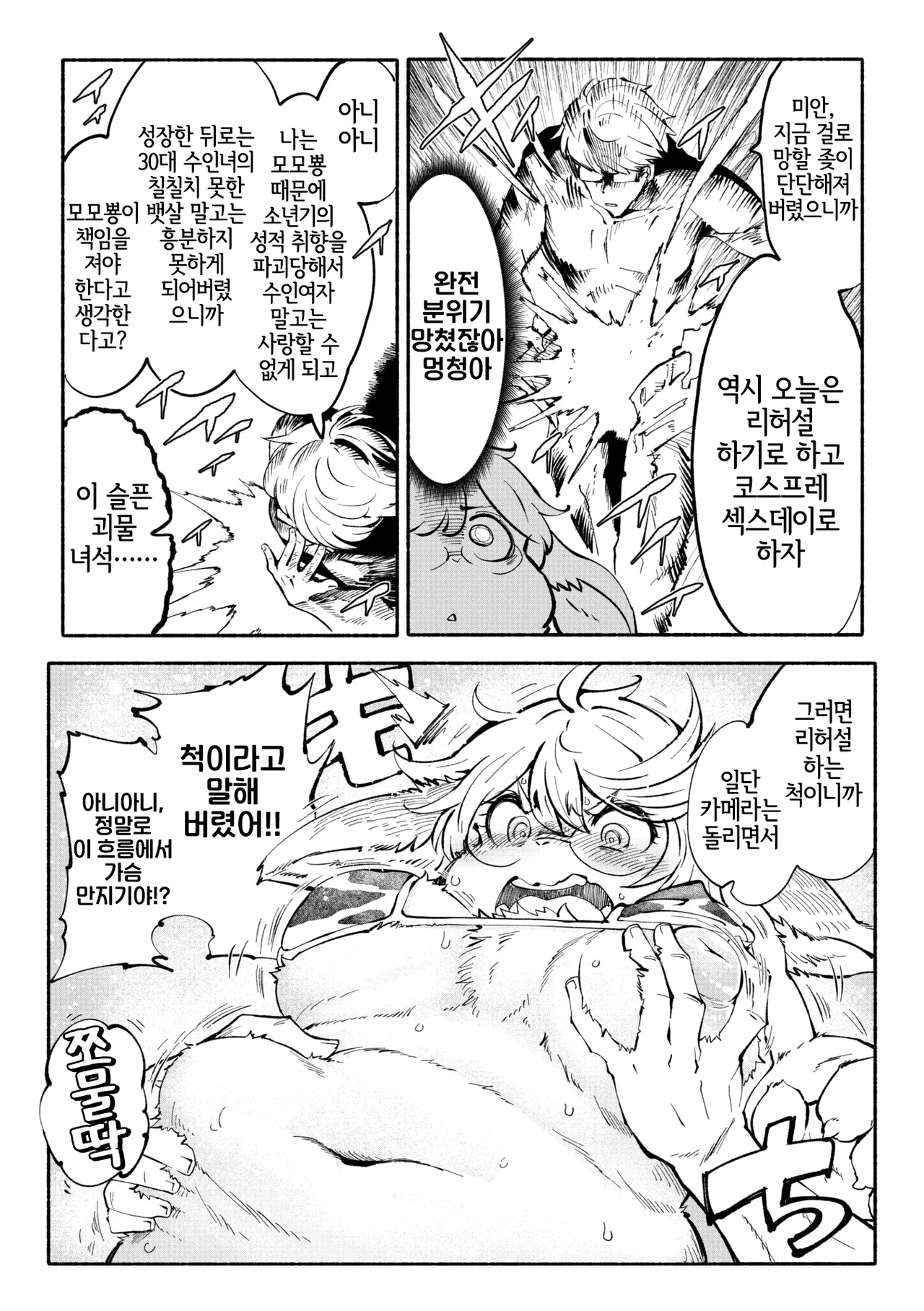 [Koishi Chikasa] Arasa Datte Idol !? | 아라사라도 아이돌!? (Comic GAIRA Vol.22) [Korean] [LWND] image number 9