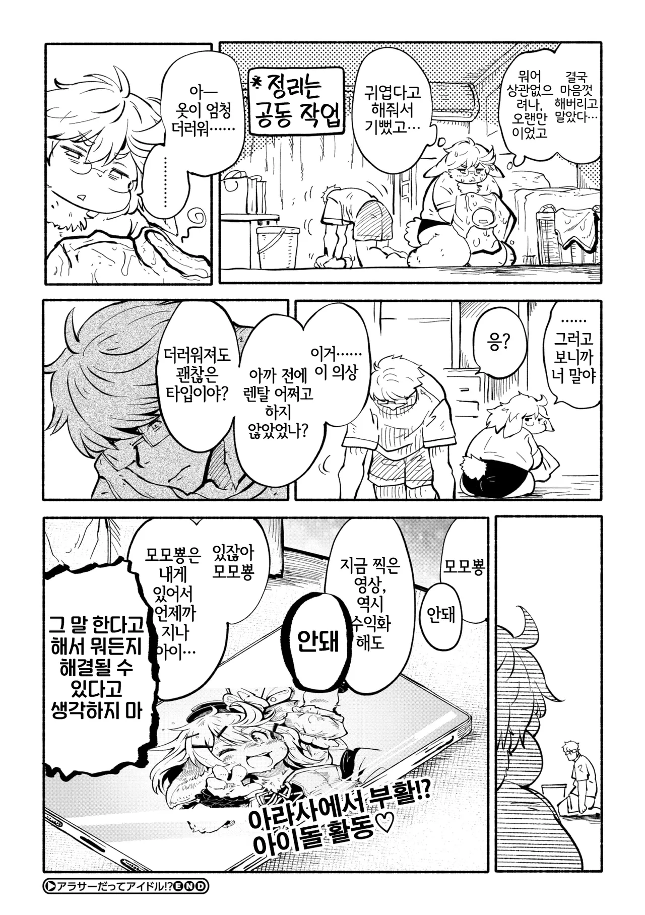 [Koishi Chikasa] Arasa Datte Idol !? | 아라사라도 아이돌!? (Comic GAIRA Vol.22) [Korean] [LWND] image number 20
