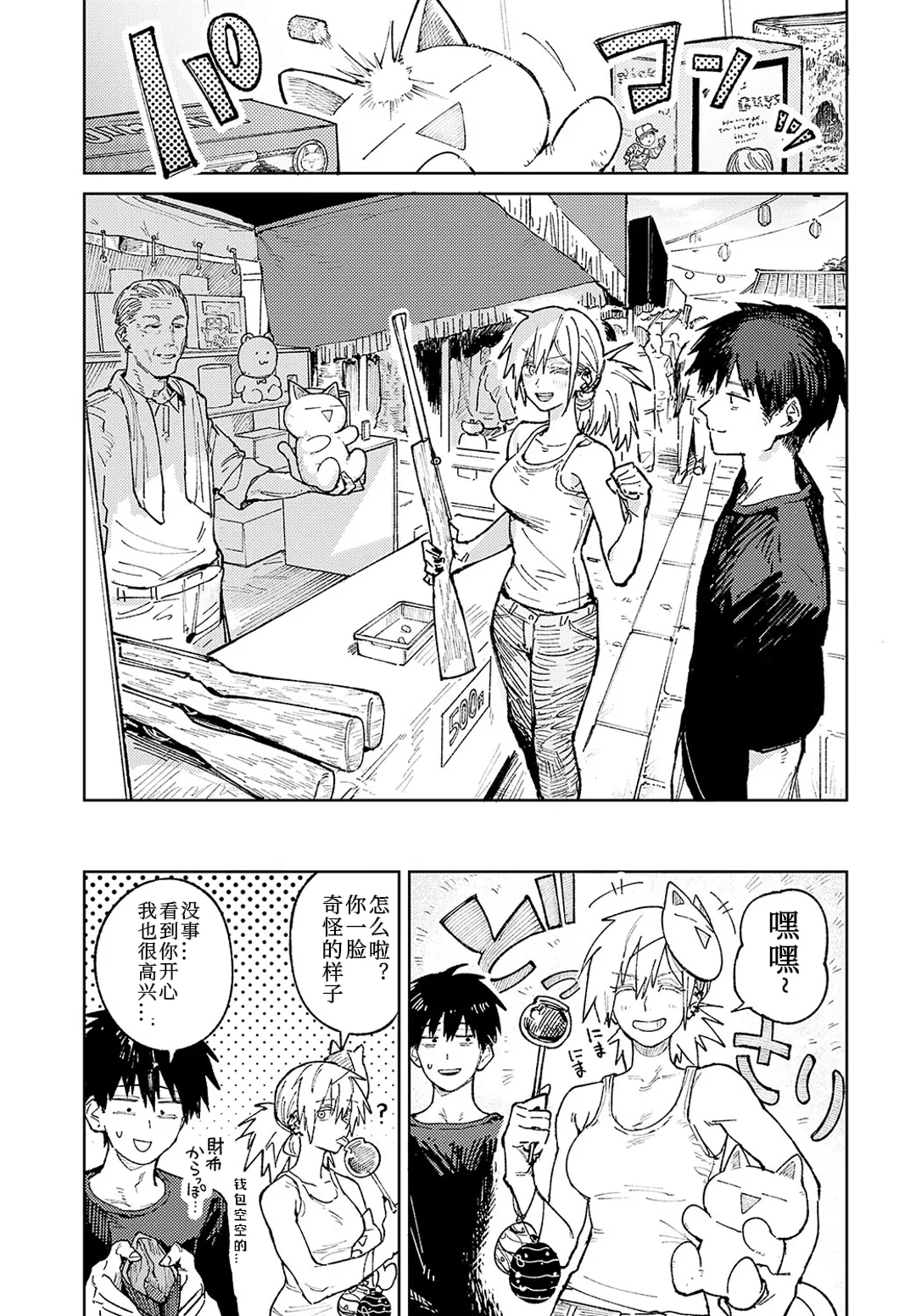 [FuShoKu] 続落暉対酌 (COMIC アンスリウム 2024年11月号) [中国翻訳] [DL版][易碎品个人汉化] | Bildnummer 5