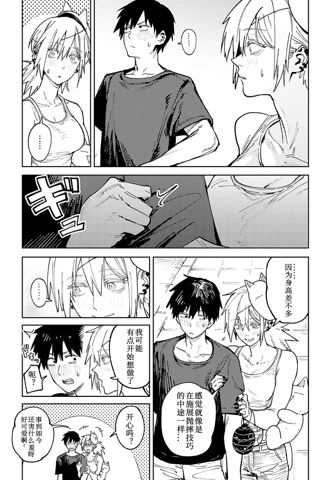 [FuShoKu] 続落暉対酌 (COMIC アンスリウム 2024年11月号) [中国翻訳] [DL版][易碎品个人汉化] | Bildnummer 7