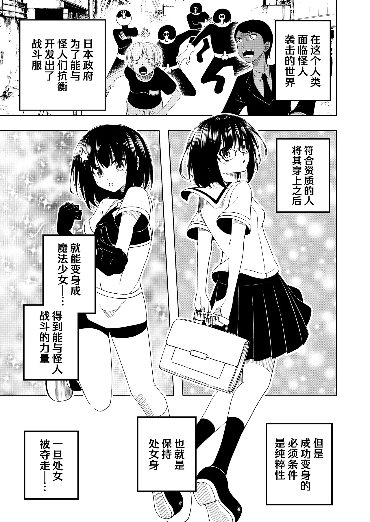 [uniuni (uni / Ekaki Janshi)] Mahou Shoujo VS Shokushu Suit | 魔法少女VS触手服 [Chinese] [无毒汉化组] 图片编号 5