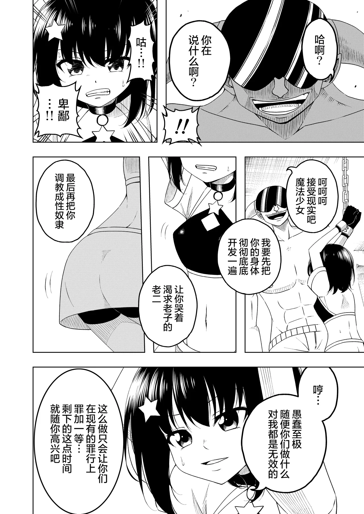 [uniuni (uni / Ekaki Janshi)] Mahou Shoujo VS Shokushu Suit | 魔法少女VS触手服 [Chinese] [无毒汉化组] 图片编号 8