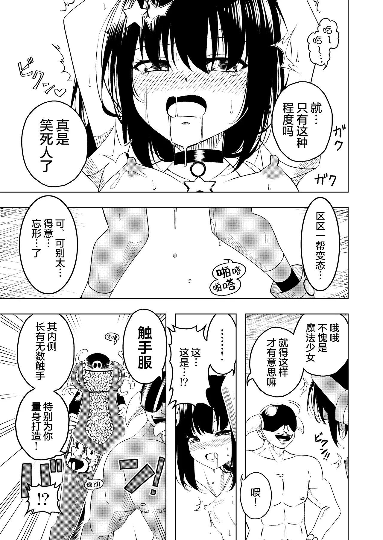 [uniuni (uni / Ekaki Janshi)] Mahou Shoujo VS Shokushu Suit | 魔法少女VS触手服 [Chinese] [无毒汉化组] 图片编号 15