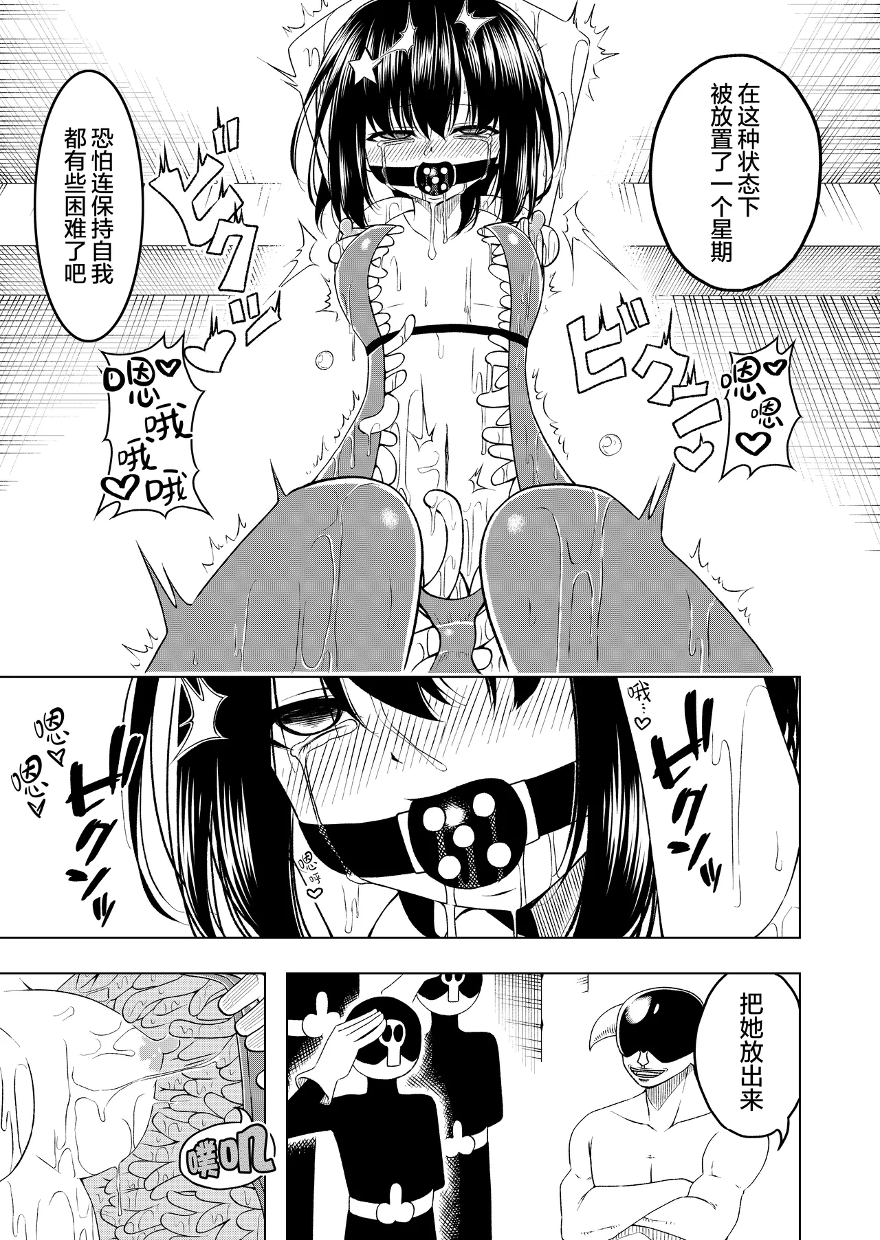 [uniuni (uni / Ekaki Janshi)] Mahou Shoujo VS Shokushu Suit | 魔法少女VS触手服 [Chinese] [无毒汉化组] 图片编号 19