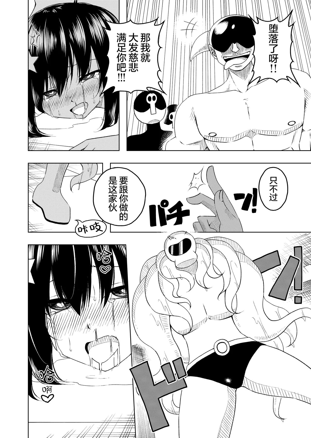 [uniuni (uni / Ekaki Janshi)] Mahou Shoujo VS Shokushu Suit | 魔法少女VS触手服 [Chinese] [无毒汉化组] 图片编号 22