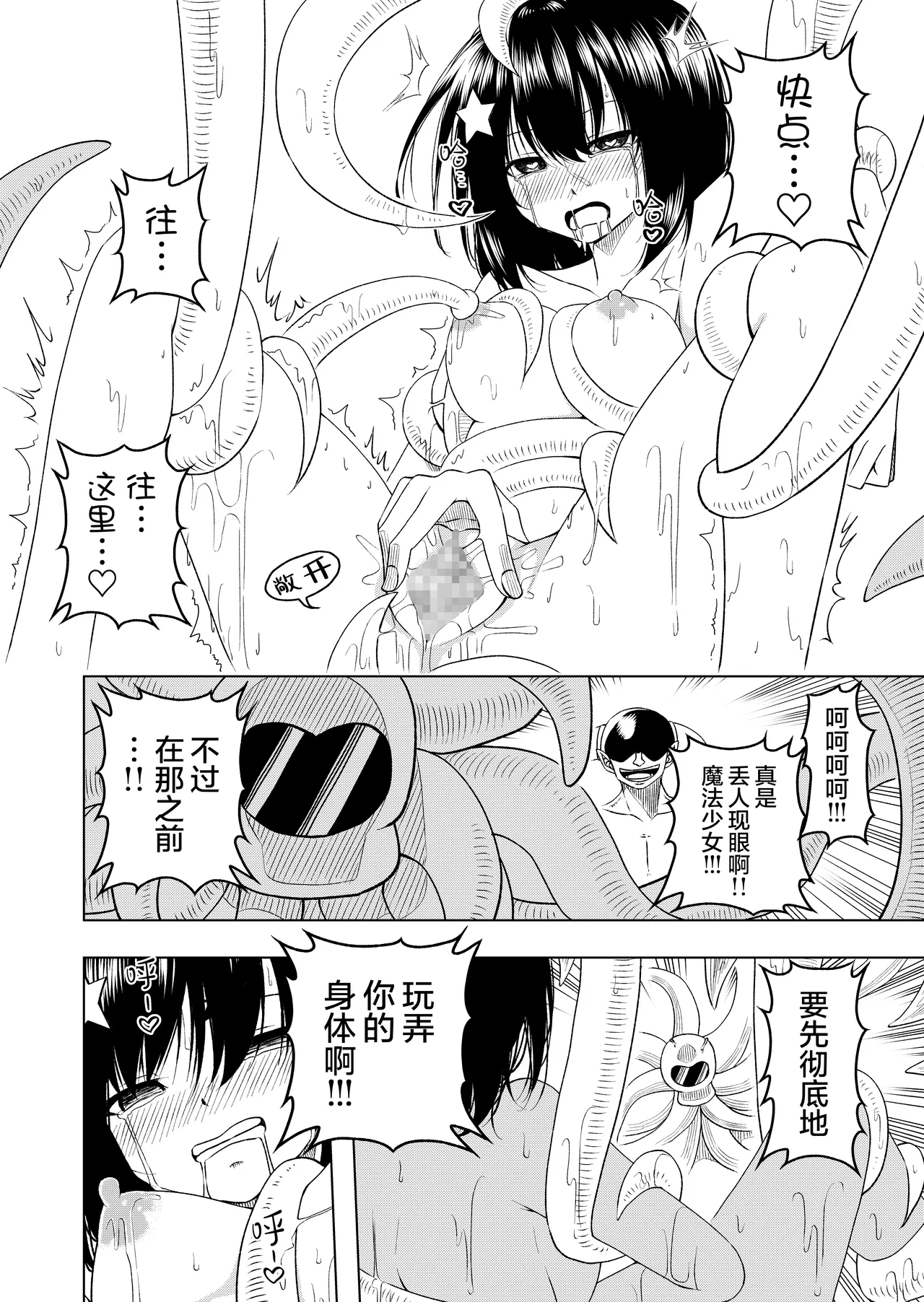 [uniuni (uni / Ekaki Janshi)] Mahou Shoujo VS Shokushu Suit | 魔法少女VS触手服 [Chinese] [无毒汉化组] 图片编号 25