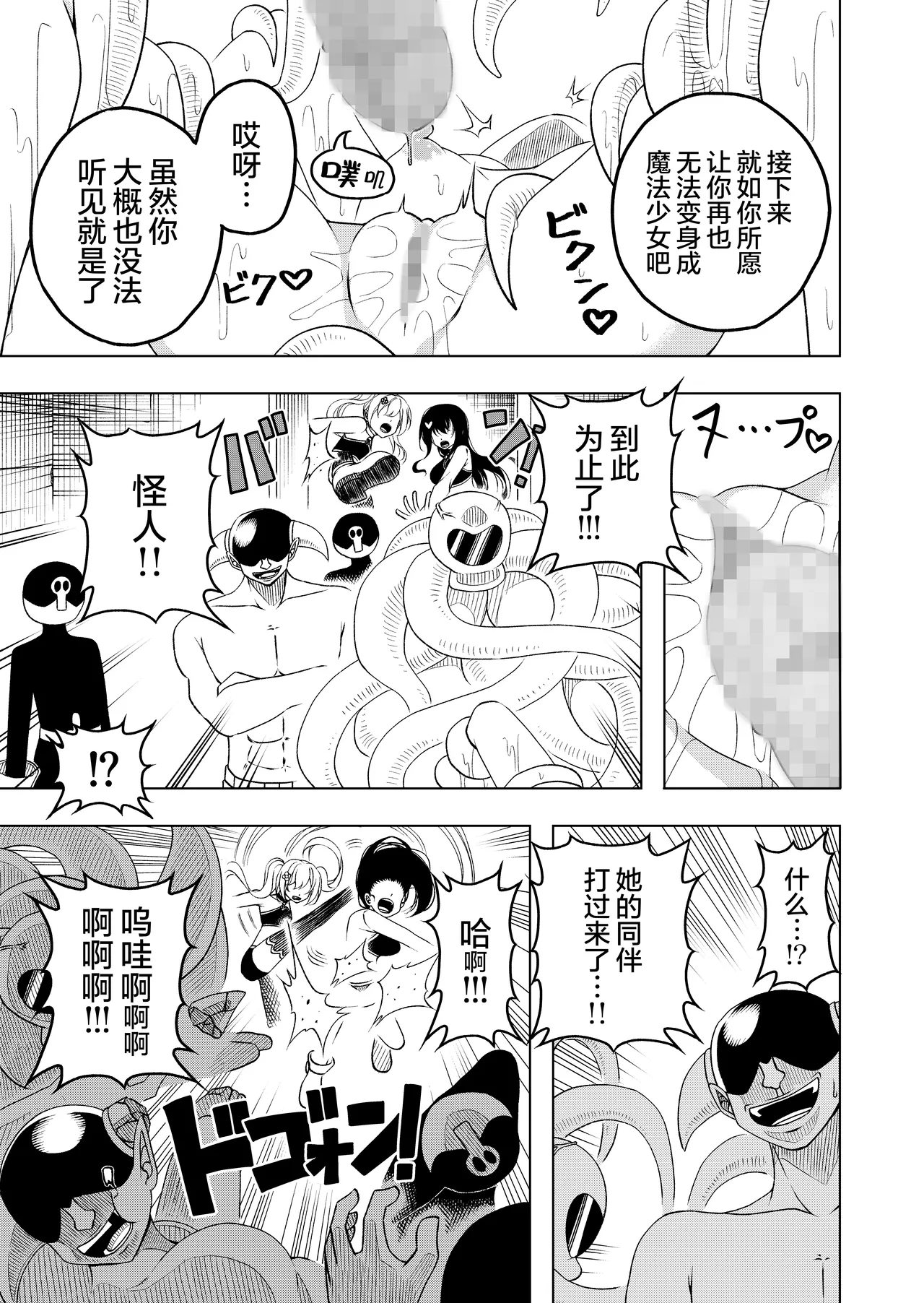 [uniuni (uni / Ekaki Janshi)] Mahou Shoujo VS Shokushu Suit | 魔法少女VS触手服 [Chinese] [无毒汉化组] 图片编号 27