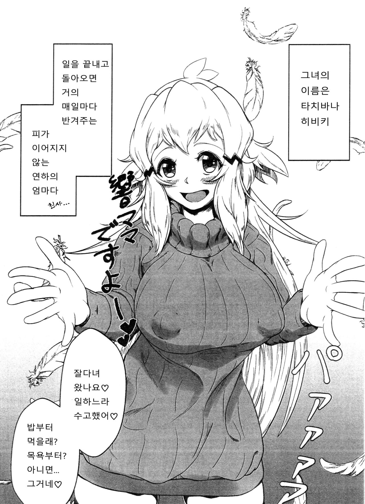 (C95) [Mugen no Soul (Yuriaki)] Daisuki na Hibiki Mama ni Okuchi de Shite Morau Hon | 아주 좋아하는 히비키 엄마에게 입으로 받는 책 (Senki Zesshou Symphogear) [Korean] 이미지 번호 2