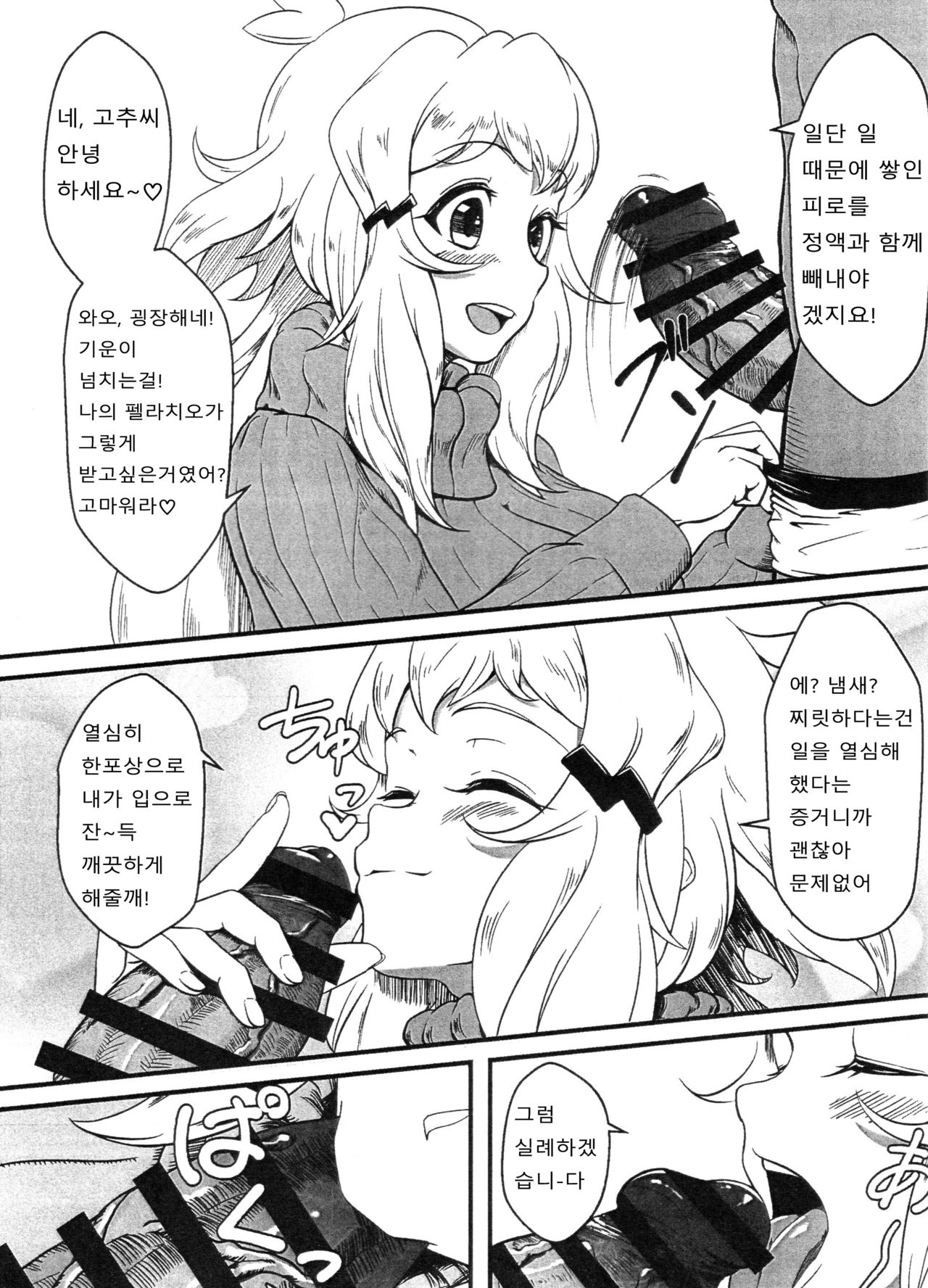 (C95) [Mugen no Soul (Yuriaki)] Daisuki na Hibiki Mama ni Okuchi de Shite Morau Hon | 아주 좋아하는 히비키 엄마에게 입으로 받는 책 (Senki Zesshou Symphogear) [Korean] 이미지 번호 3