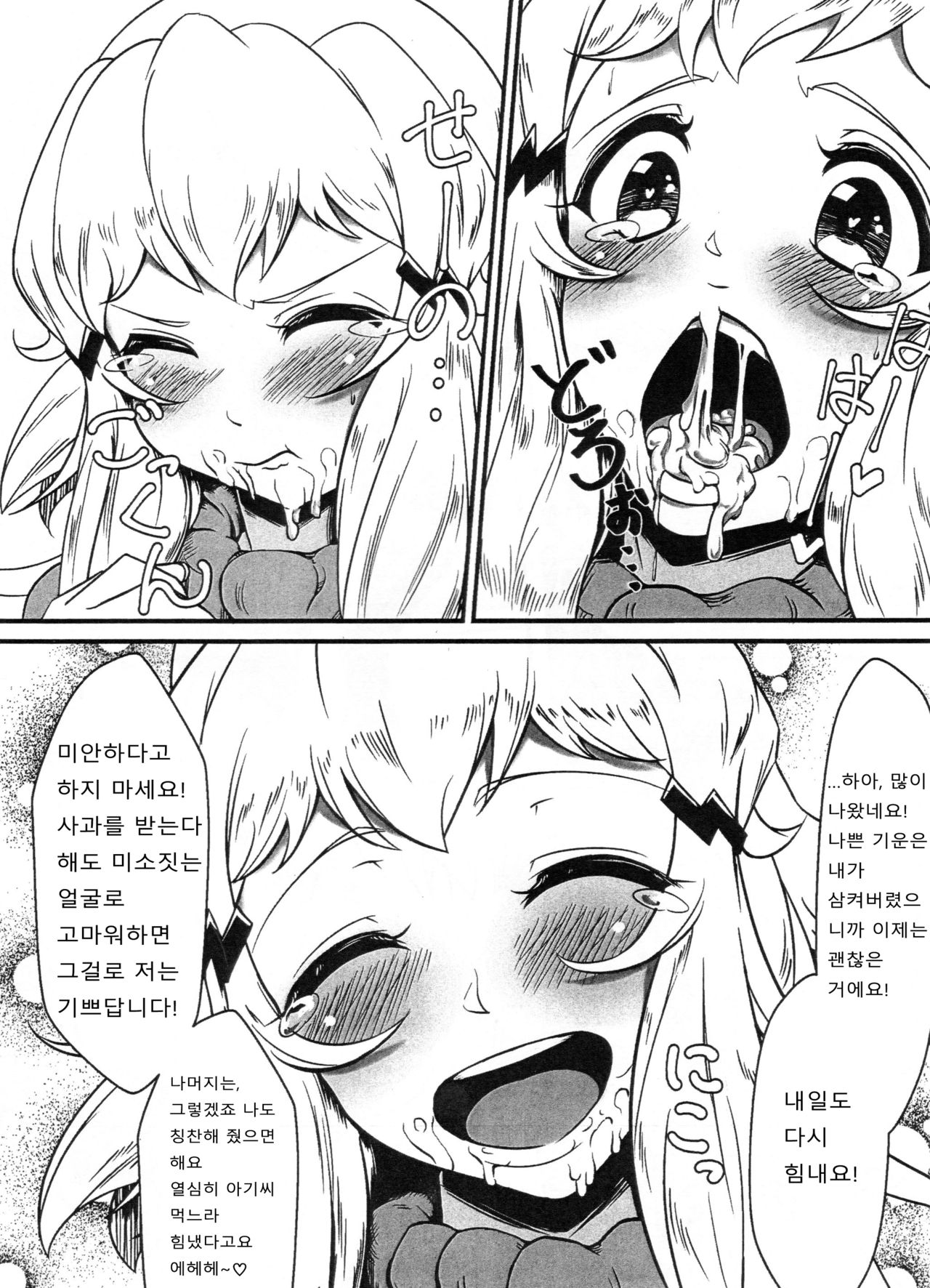 (C95) [Mugen no Soul (Yuriaki)] Daisuki na Hibiki Mama ni Okuchi de Shite Morau Hon | 아주 좋아하는 히비키 엄마에게 입으로 받는 책 (Senki Zesshou Symphogear) [Korean] 이미지 번호 5