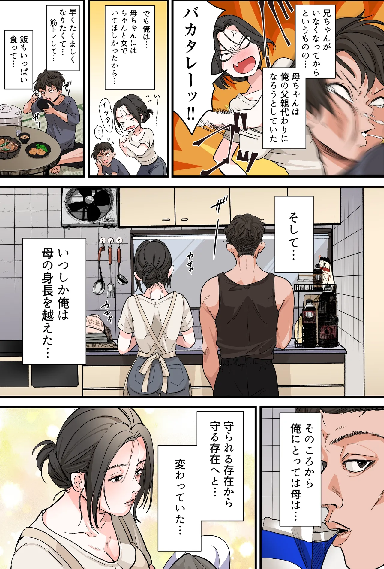 [Fuwatoro Opanchu Cake] THE FIRST MOTHER FUCK 图片编号 11